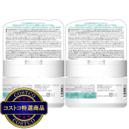 (コストコ) アトピアD クレンジングバーム 90g 2個セット