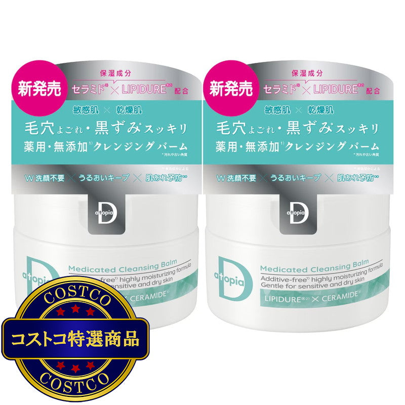 (コストコ) アトピアD クレンジングバーム 90g 2個セット