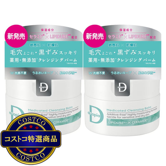 (コストコ) アトピアD クレンジングバーム 90g 2個セット