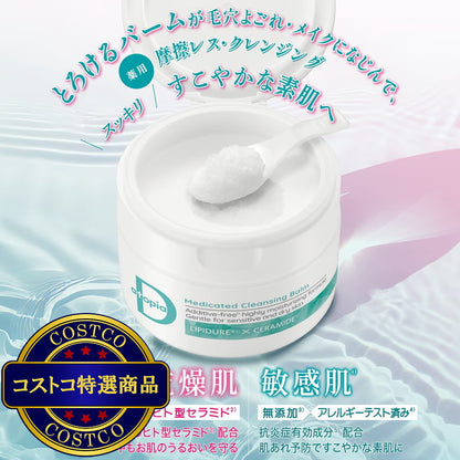 (コストコ) アトピアD クレンジングバーム 90g 2個セット