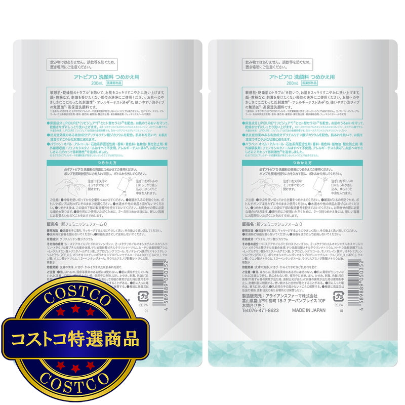 (コストコ) アトピアD洗顔料 詰替 200ml 2個セット