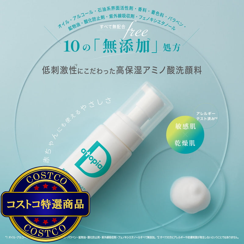 (コストコ) アトピアD洗顔料 詰替 200ml 2個セット