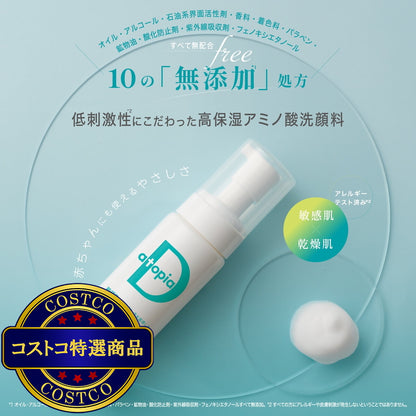 (コストコ) アトピアD洗顔料 詰替 200ml 2個セット