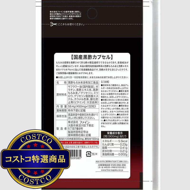 (コストコ) 国産黒酢カプセル 66日分  3セット