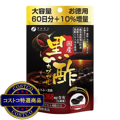 (コストコ) 国産黒酢カプセル 66日分  3セット