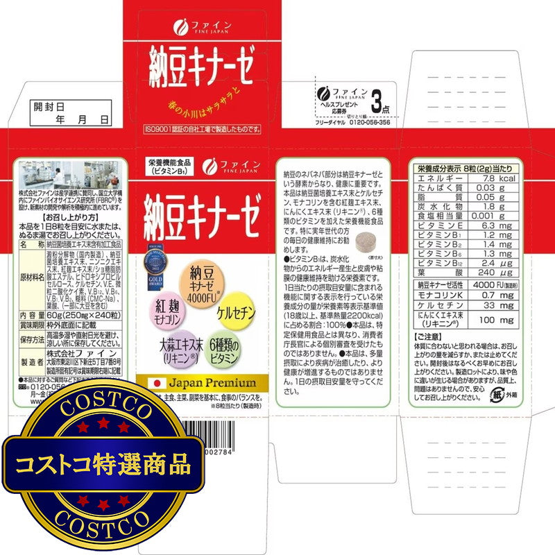 (コストコ) 納豆キナーゼ 240粒  2セット