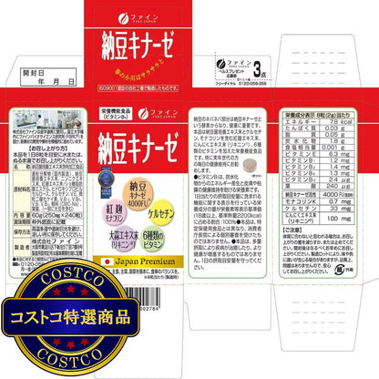 (コストコ) 納豆キナーゼ 240粒  2セット