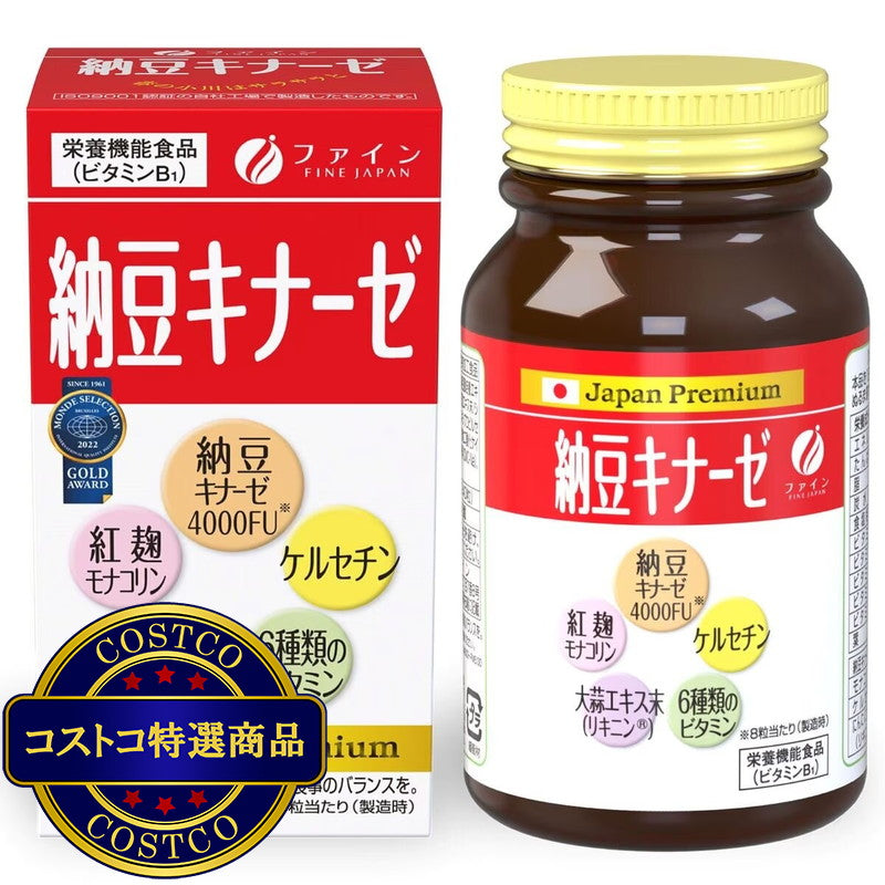 (コストコ) 納豆キナーゼ 240粒  2セット