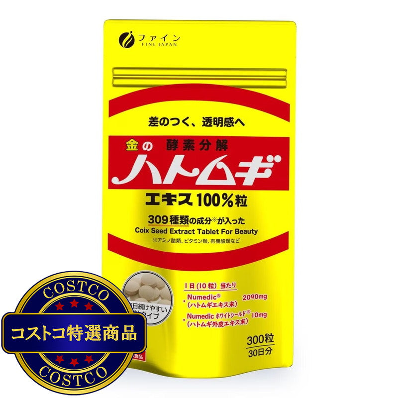 (コストコ) 金のハトムギエキス100％ 300粒  3セット