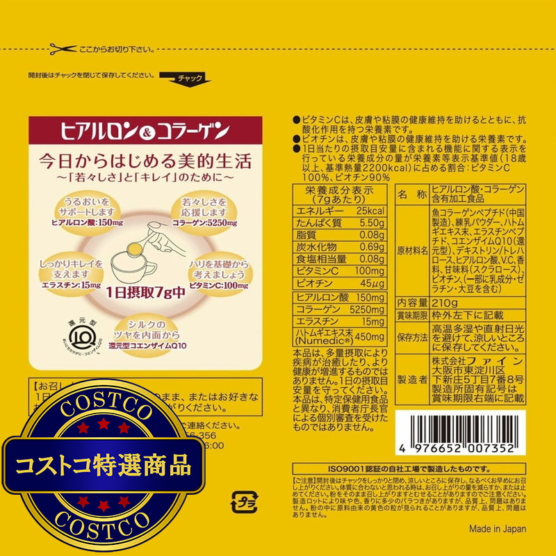 (コストコ) ヒアルロン＆コラーゲン 210g