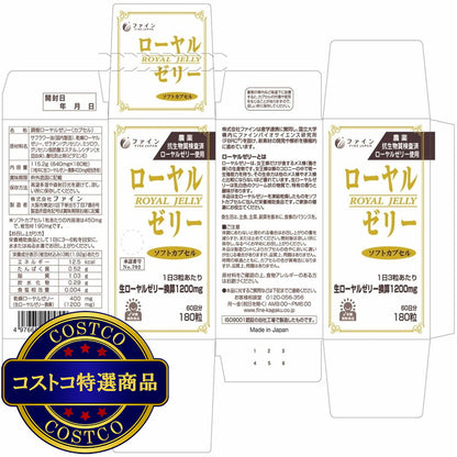 (コストコ) ローヤルゼリー1200 180粒