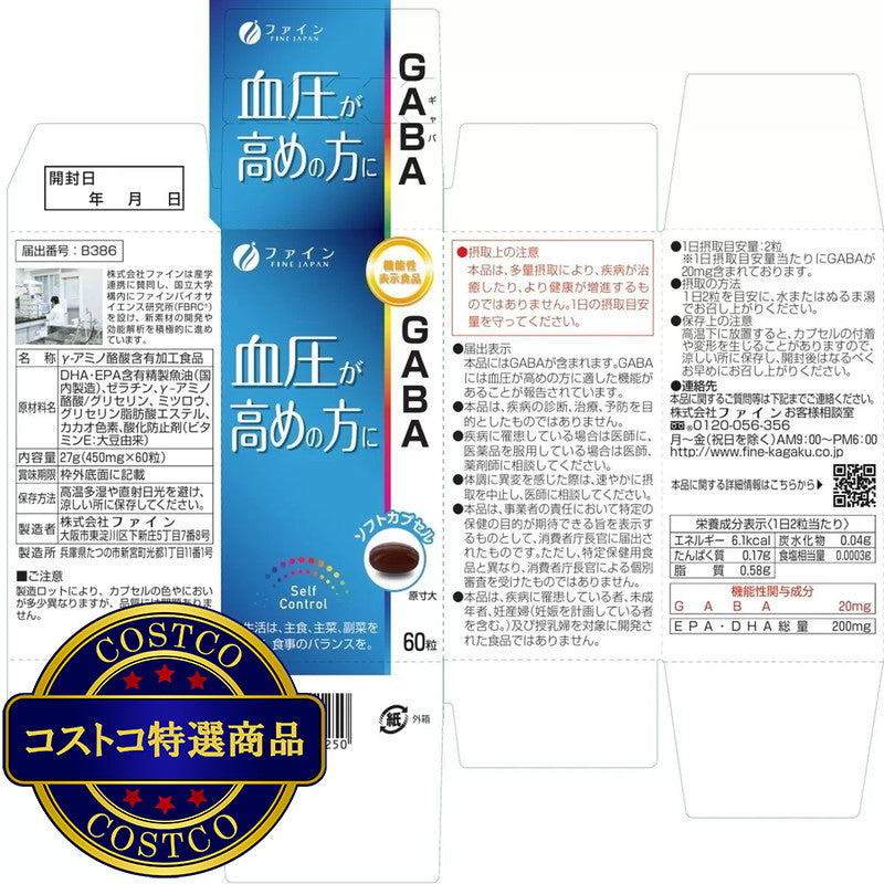 (コストコ) 機能性表示食品 GABA 60粒  2セット
