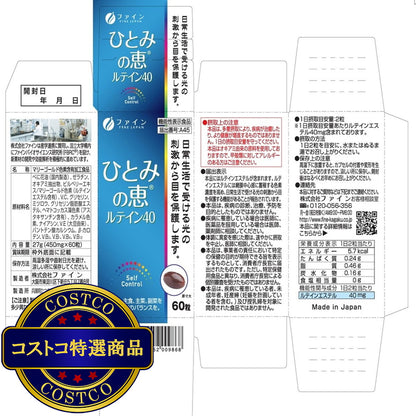 (コストコ) 機能性表示食品 ひとみの恵®ルテイン40 60粒