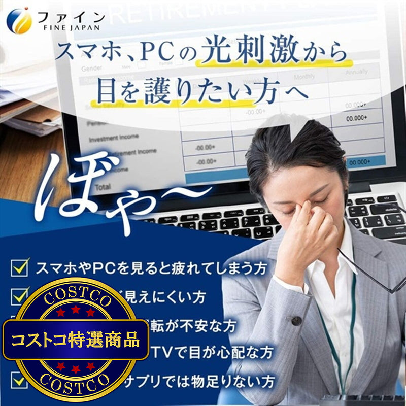 (コストコ) 機能性表示食品 ひとみの恵®ルテイン40 60粒