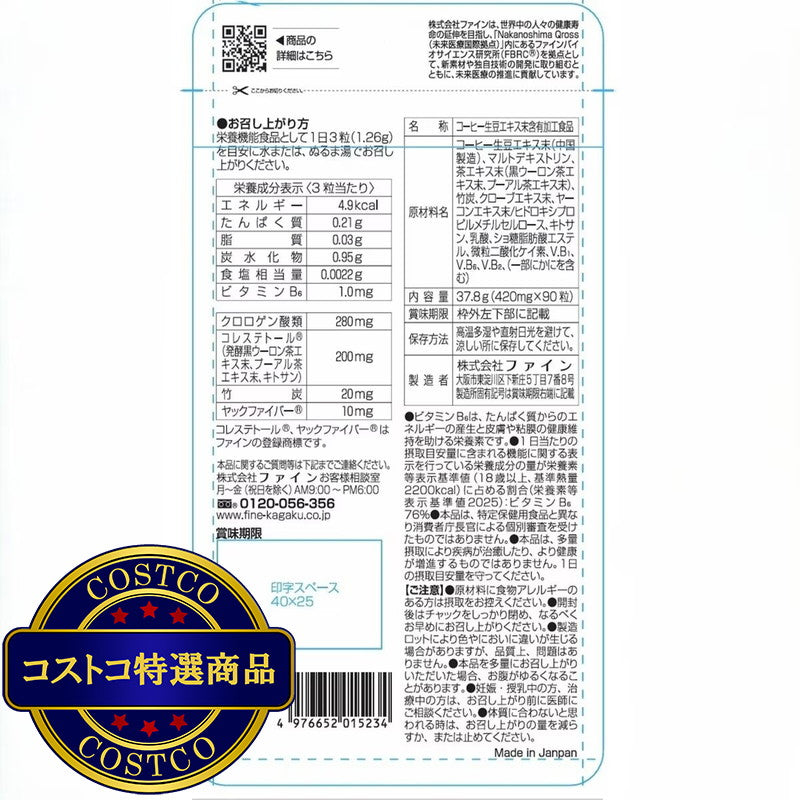 (コストコ) カロリー気にならないサプリ 脂質専用 90粒  2セット