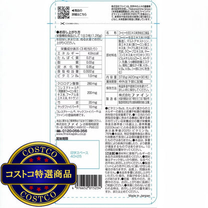 (コストコ) カロリー気にならないサプリ 脂質専用 90粒  2セット