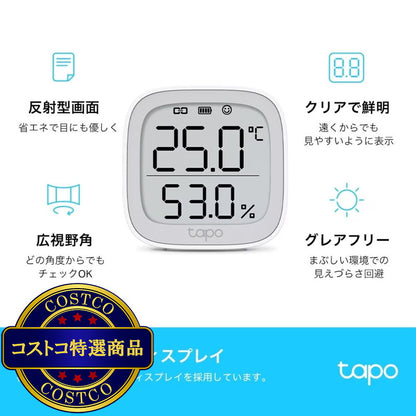 (コストコ) TP-Link Tapo T315 スマートデジタル温湿度計/ スマートリモコン＆ハブ Tapo TH11セット 温度計 湿度計 高精度