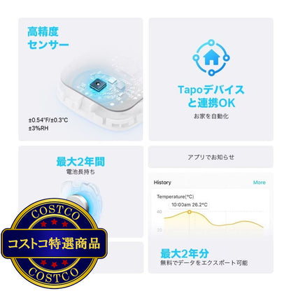 (コストコ) TP-Link Tapo T310 スマート温湿度計/ スマートリモコン＆ハブ Tapo TH11セット