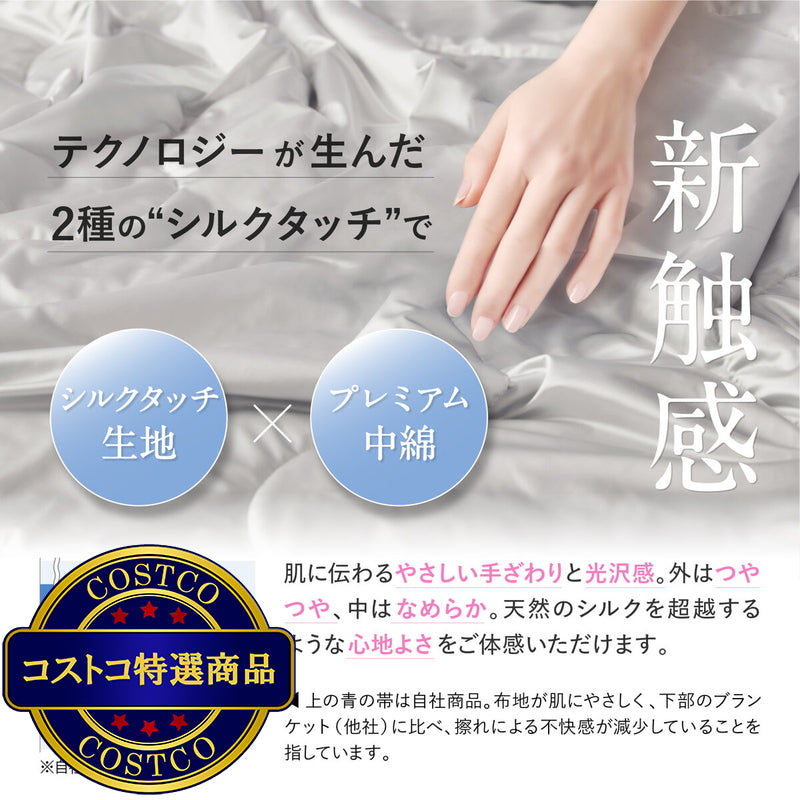 (コストコ) シルクタッチ コンフォーター シングル ライトグレー
