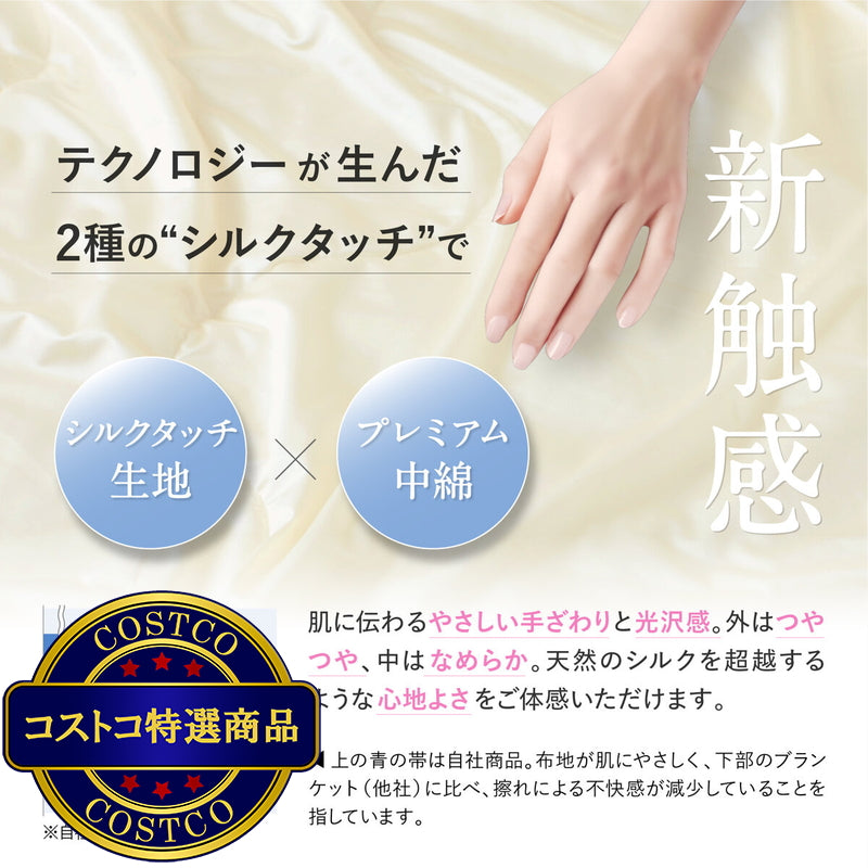 (コストコ) シルクタッチ コンフォーター セミダブル ベージュ