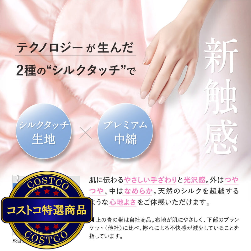(コストコ) シルクタッチ コンフォーター ダブル ピンク
