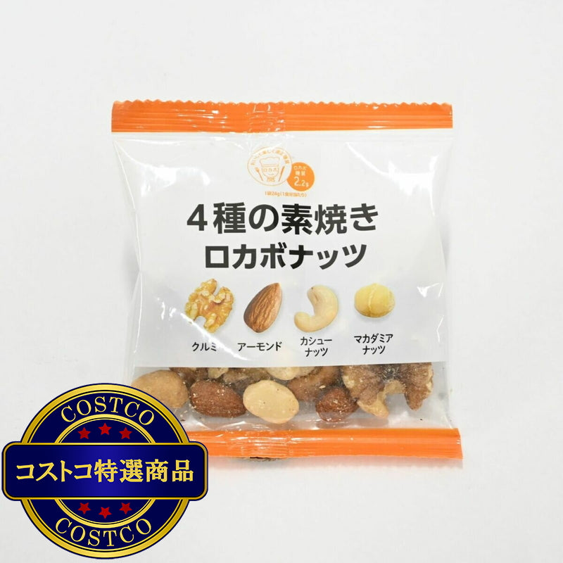 (コストコ) ロカボナッツ 4種のミックスナッツ 24gｘ28袋