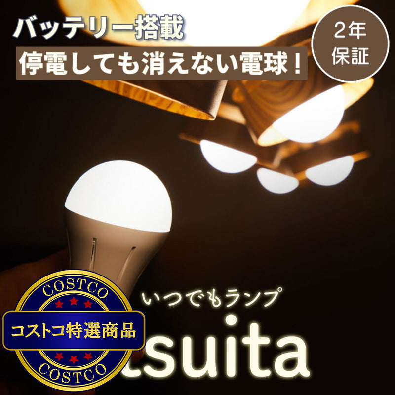 (コストコ) NBSs いつでもランプtsuita (口径E26) 4個セット E26NW50WS/E26OR50WS 停電時に明かりを最大6時間確保 電球色