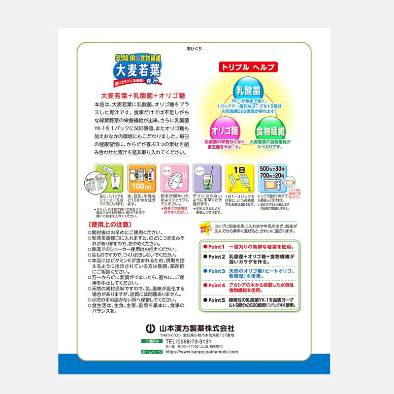 (コストコ) 山本漢方 乳酸菌大麦若葉粉末 4g x 60包