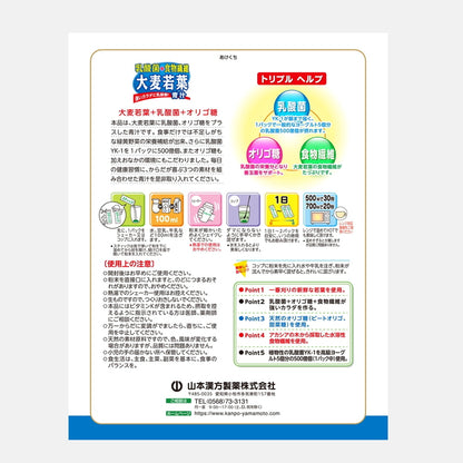 (コストコ) 山本漢方 乳酸菌大麦若葉粉末 4g x 60包