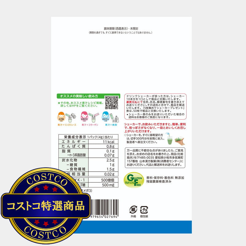 (コストコ) 山本漢方 乳酸菌大麦若葉粉末 4g x 60包