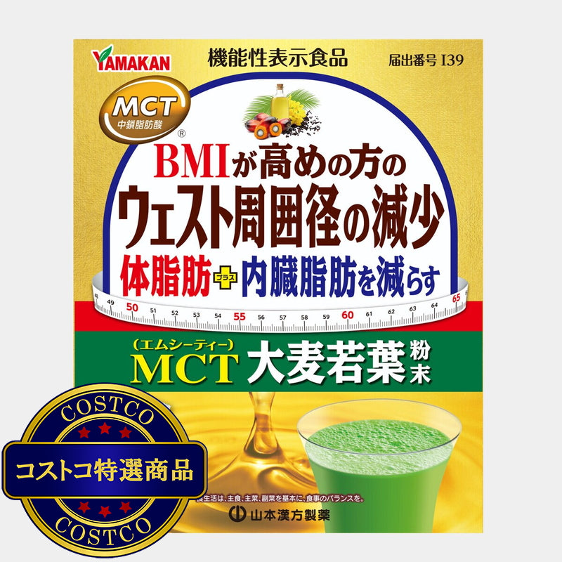 (コストコ) 山本漢方 MCT大麦若葉粉末 5g x 52包