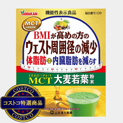 (コストコ) 山本漢方 MCT大麦若葉粉末 5g x 52包