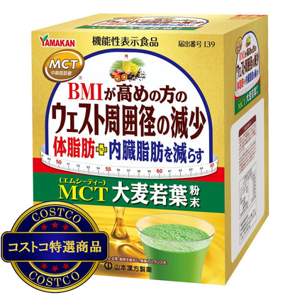 (コストコ) 山本漢方 MCT大麦若葉粉末 5g x 52包