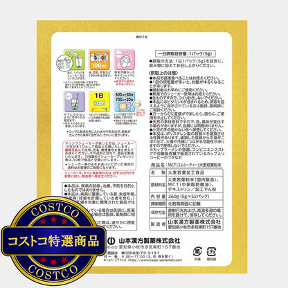 (コストコ) 山本漢方 MCT大麦若葉粉末 5g x 52包
