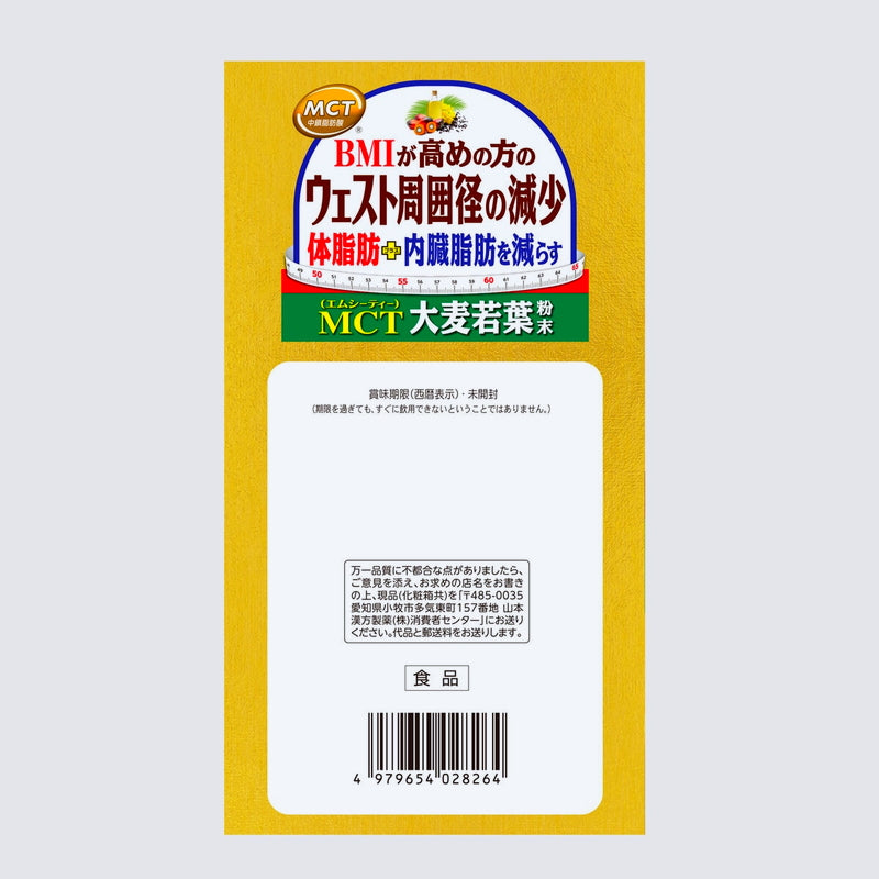 (コストコ) 山本漢方 MCT大麦若葉粉末 5g x 52包