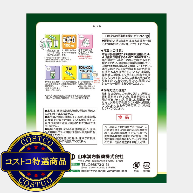 (コストコ) 山本漢方 桑の葉粉末100％ 2.5g x 56包 x 3箱