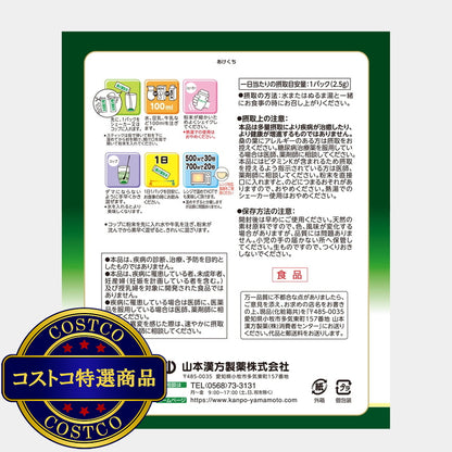 (コストコ) 山本漢方 桑の葉粉末100％ 2.5g x 56包 x 3箱