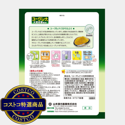 (コストコ) 山本漢方 ユーグレナ＋大麦若葉粉末 2.5g x 30包 x 3箱
