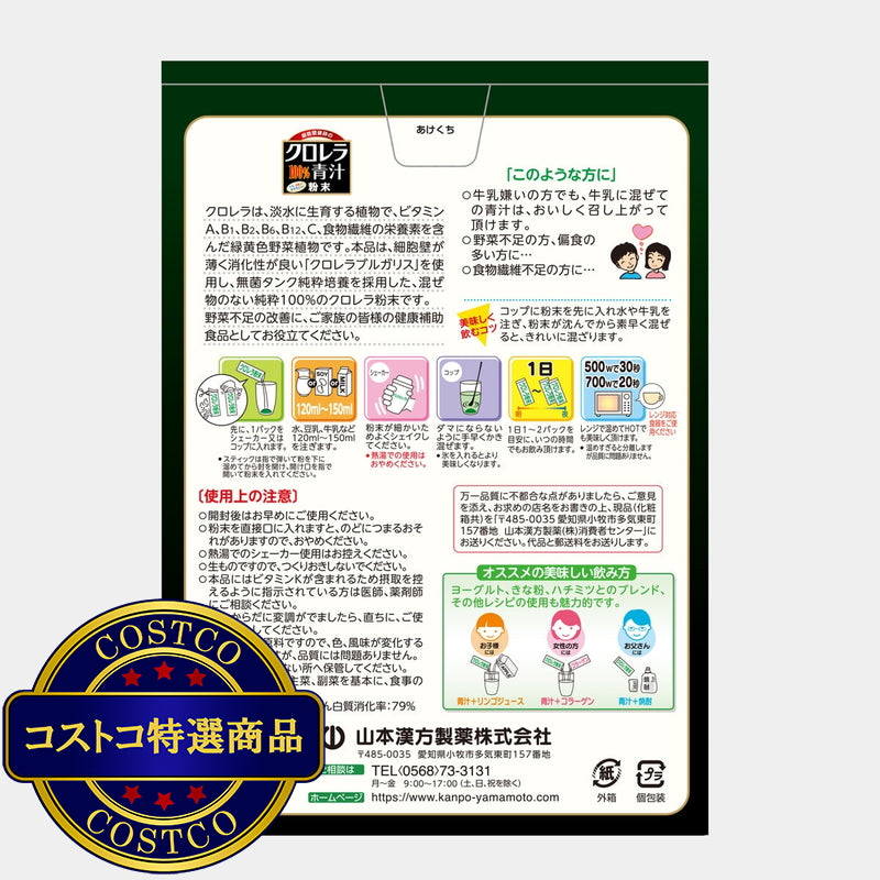 (コストコ) 山本漢方 クロレラ100％ 2.5g x 22包 x 3箱