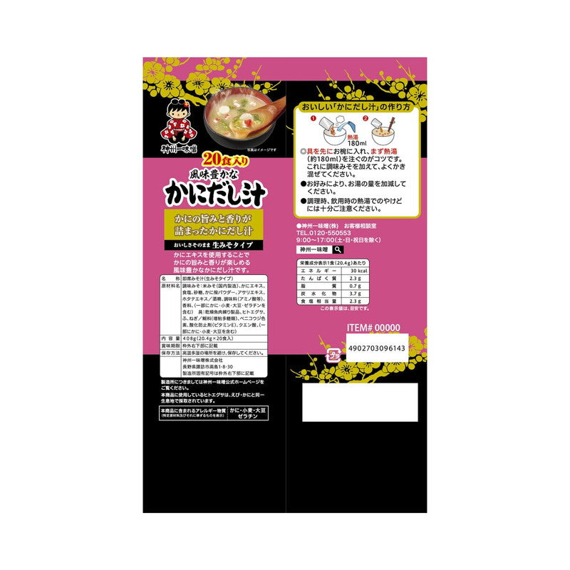 (コストコ) 神州一味噌 かに汁20食入り