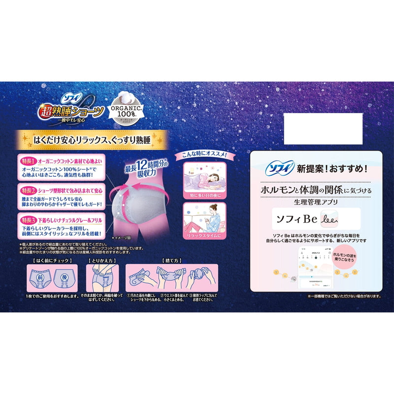 (コストコ) ソフィ 超熟睡ショーツ オーガニックコットン M-Lサイズ 14枚入り