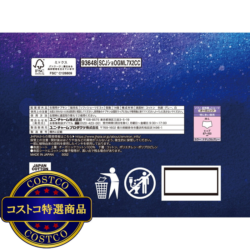 (コストコ) ソフィ 超熟睡ショーツ オーガニックコットン M-Lサイズ 14枚入り