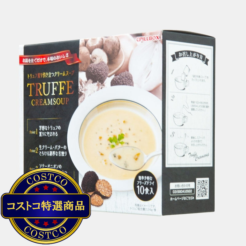 (コストコ) トリュフクリームスープ 10食