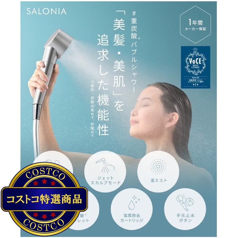 (コストコ) SALONIA シャワーヘッド ファインバブル クリア シルバー セット SAL23303SS