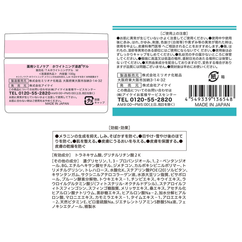 (コストコ) 薬用シミノケア ホワイトニング 浸透ゲル 100g