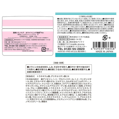 (コストコ) 薬用シミノケア ホワイトニング 浸透ゲル 100g