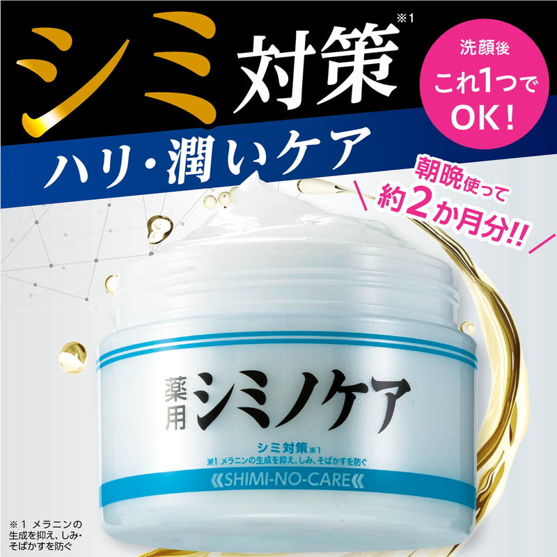 (コストコ) 薬用シミノケア ホワイトニング 浸透ゲル 100g