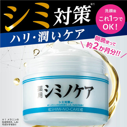 (コストコ) 薬用シミノケア ホワイトニング 浸透ゲル 100g