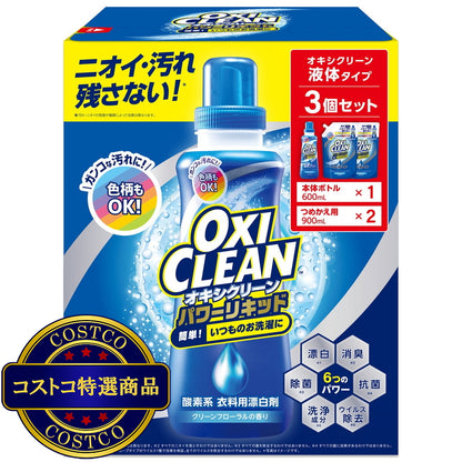 (コストコ) オキシクリーン パワーリキッド クラブ パック 600ml 本体 + 900ml x 2 詰め替え