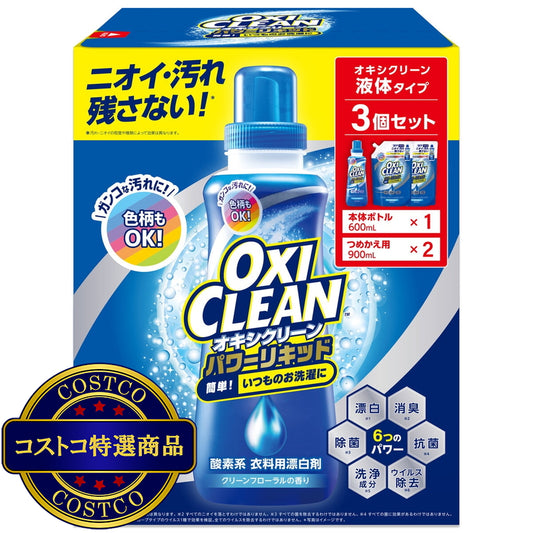 (コストコ) オキシクリーン パワーリキッド クラブ パック 600ml 本体 + 900ml x 2 詰め替え